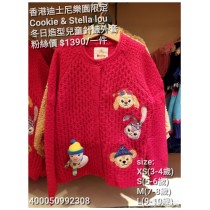 香港迪士尼樂園限定 Cookie & Stella lou 冬日造型兒童針織外套